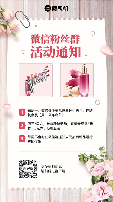 微信粉丝活动通知清新手机海报