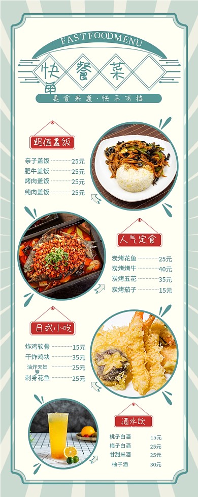 小清新快餐菜单长图海报