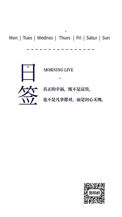 早安励志鸡汤每日一签手机海报