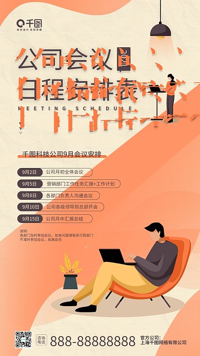 企业会议安排表卡通插画手机海报