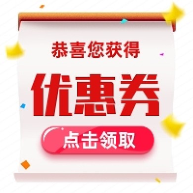 优惠券促销简约大气公众号次图