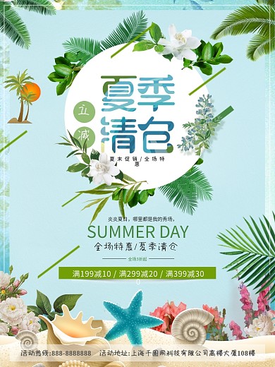 花草夏季清仓促销海报