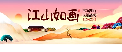 简约质感江山如画公众号首图