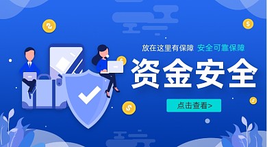 理财资金安全蓝色插画手机横图