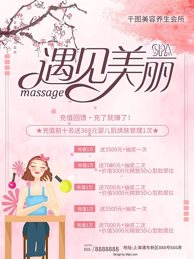 美容中心充值海报