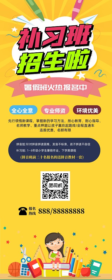 卡通暑假补习班招生易拉宝