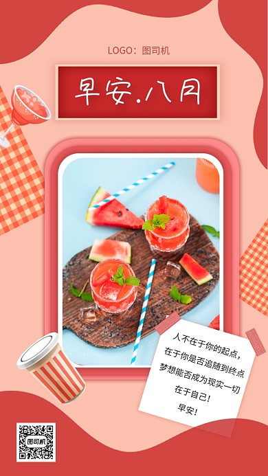 早安时尚简约早安日签宣传手机海报