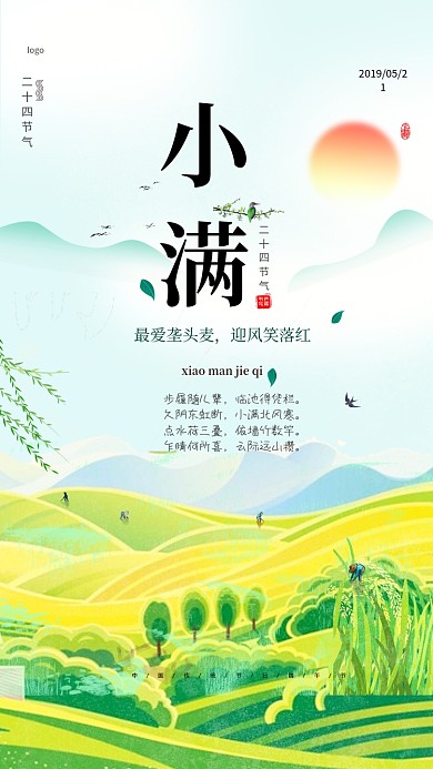 小满丰收麦穗金黄田野柳叶手机海报