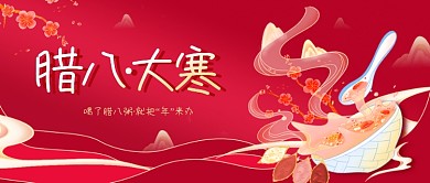 腊八节大寒红色国潮风公众号封面