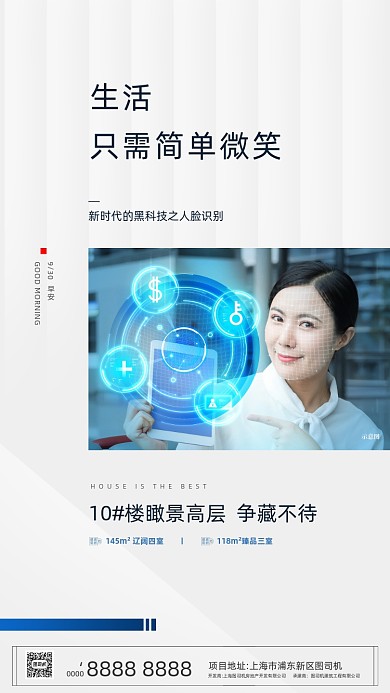 房地产早安签到手机海报