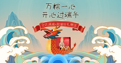 端午节龙舟粽子中国风横版海报