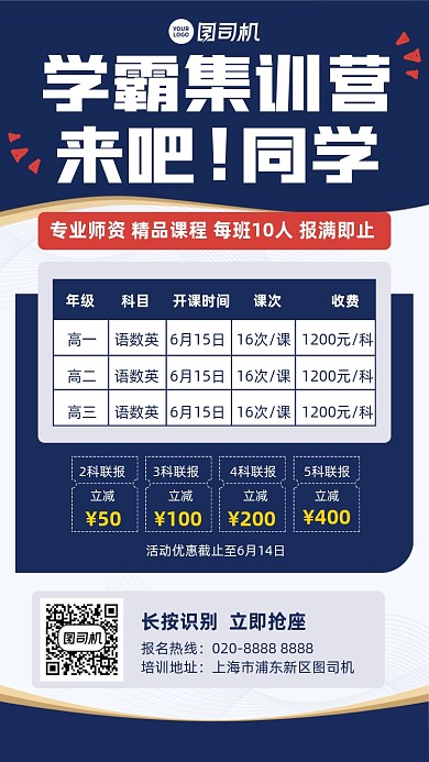 学霸集训营蓝色课程优惠手机海报