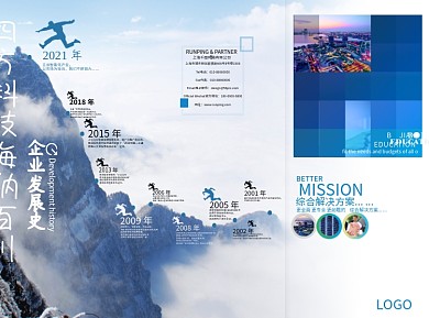 简约时尚企业宣传介绍折页