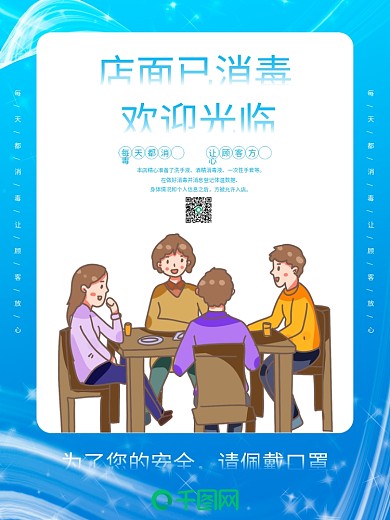 简约蓝色安心堂食欢迎光临海报