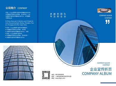 商务简约通用企业宣传三折页