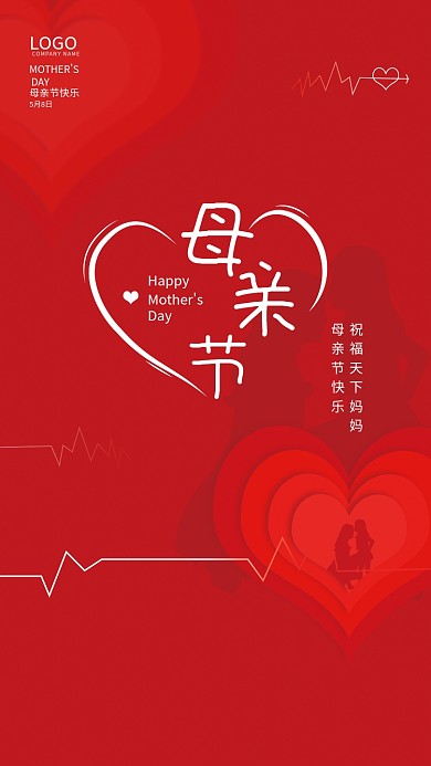 爱心母亲节海报母亲节快乐节日祝福宣传海报