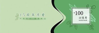 电商购物绿色优惠券