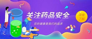 关注药品健康医疗手绘卡通设计广告微信公众号素材图片