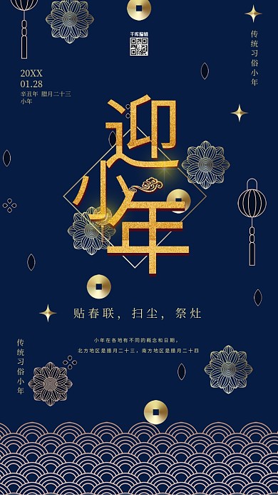 深蓝金边小年海报