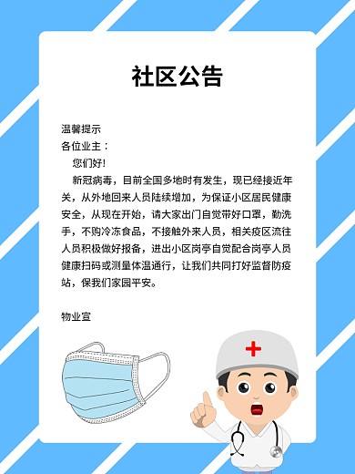 简约卡通社区公告