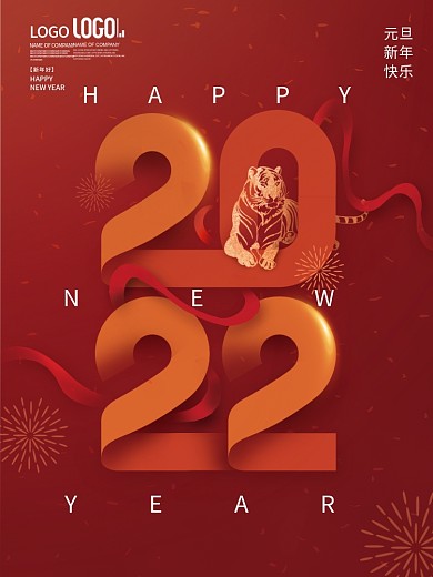 简约风创意2022年版式设计新年虎年海报