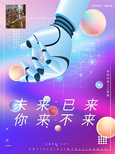 未来科技海报炫彩渐变psd高清下载