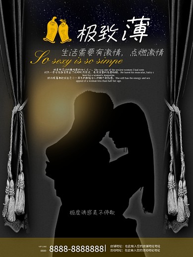 情侣成人用品海报