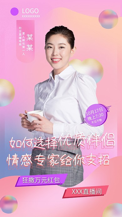 H5人物介绍粉色微商网红讲师促销情感课程