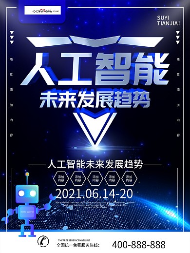 简约蓝色立体字科技人工智能宣传海报