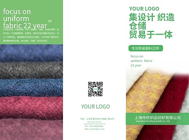 绿色纺织布料布匹宣传折页