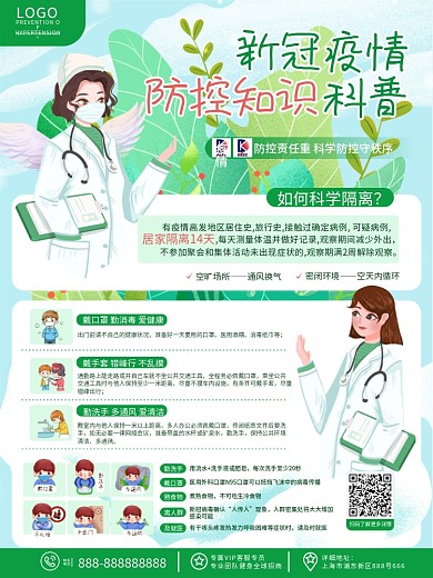 原创小清新简约风新冠疫情防控知识宣传海报