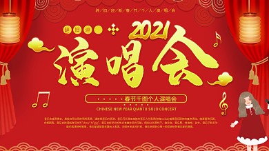 春节商场艺术表演新年音乐会舞台背景展板