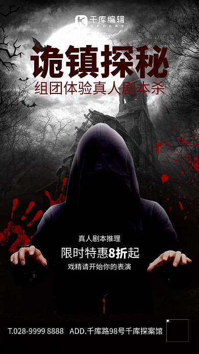 游戏黑衣人黑色简约海报