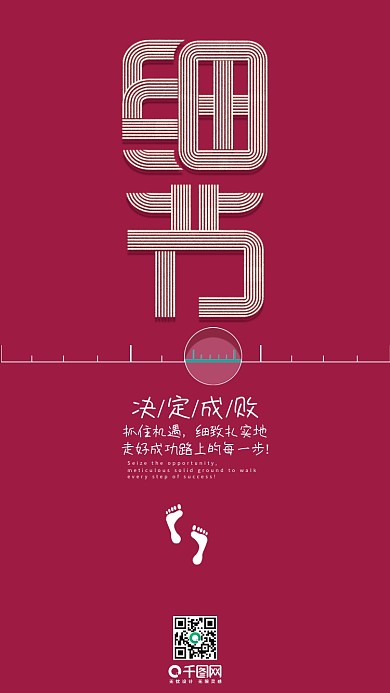 企业励志口号标语细节决定成败艺术字壁纸