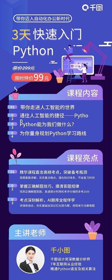 紫色扁平插画风技能培训招生信息长图