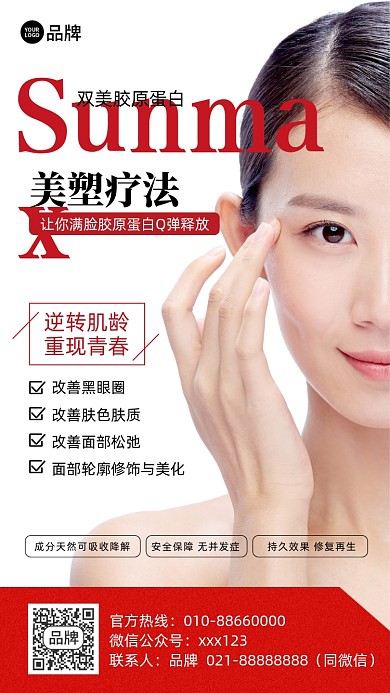 美容护肤摄影图海报