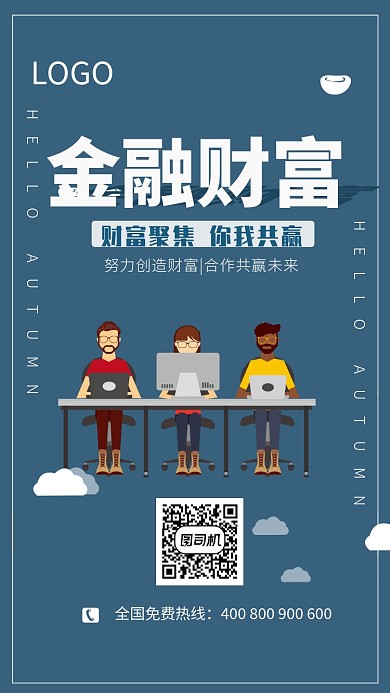 青灰简约金融理财手机海报