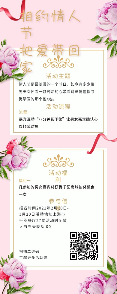 情人节营销相亲活动文章长图