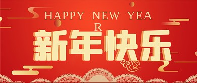 2021牛年春节新年快乐公众号封面源文件