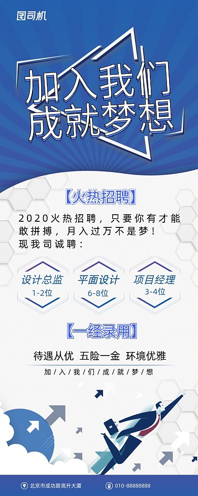 简洁蓝色创意招聘海报展架易拉宝