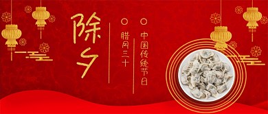 喜庆除夕节日宣传