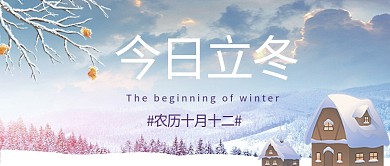 立冬雪人紫色简约公众号封面