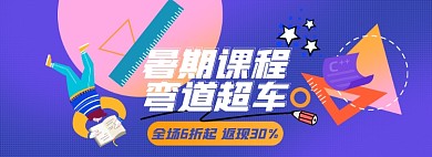 暑期课程培训班蓝色扁平化全屏海报