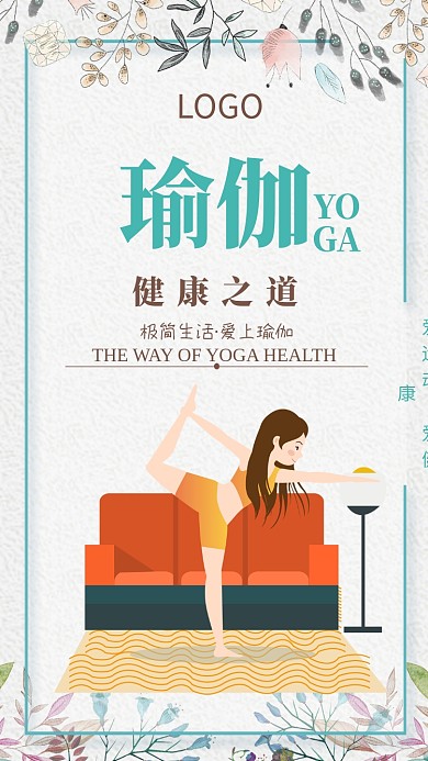 极简时尚瑜伽健身运动海报