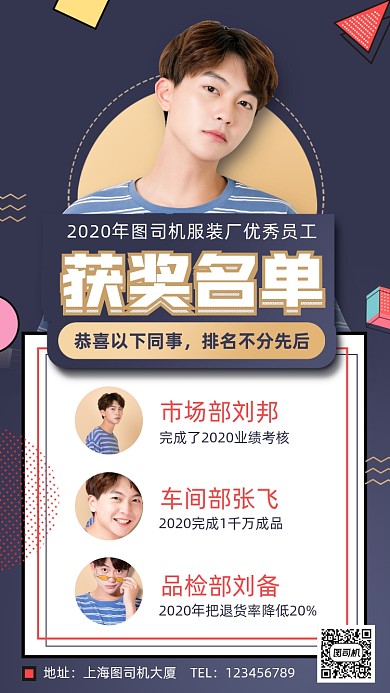 企业获奖名单手机海报