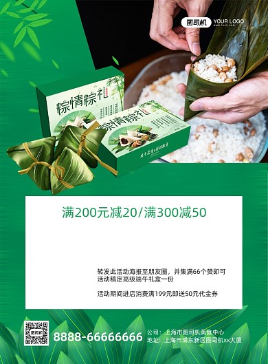 端午节粽子促销绿色中国风印刷海报