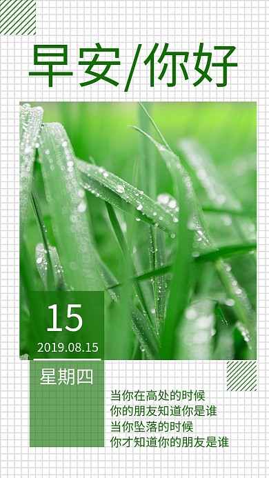 绿色简约小清新日签手机海报