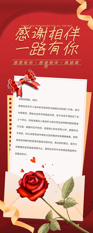 感谢信手机海报长图扁平风红色