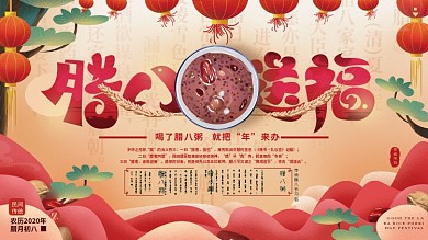 原创手绘插画腊八节日展板