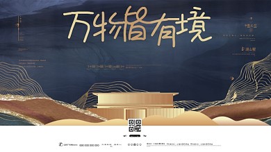 原创中国风古风地产发布会主形象展板海报